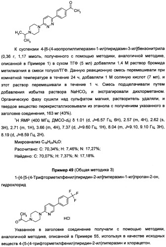 Антагонисты гистаминовых н3-рецепторов (патент 2499795)