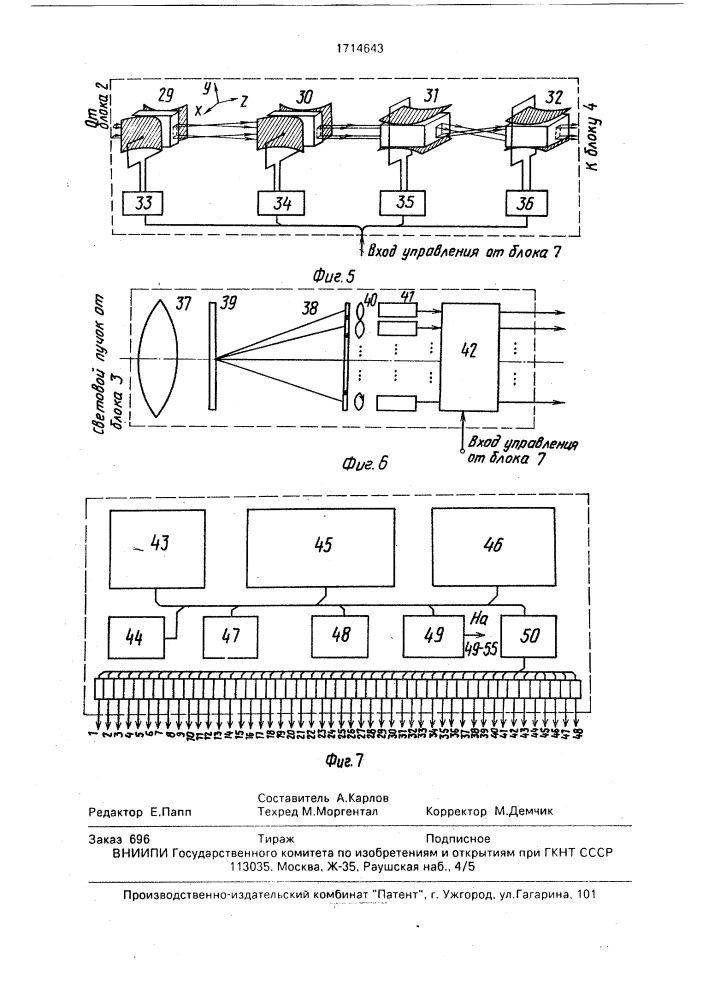 Устройство для ввода информации (патент 1714643)