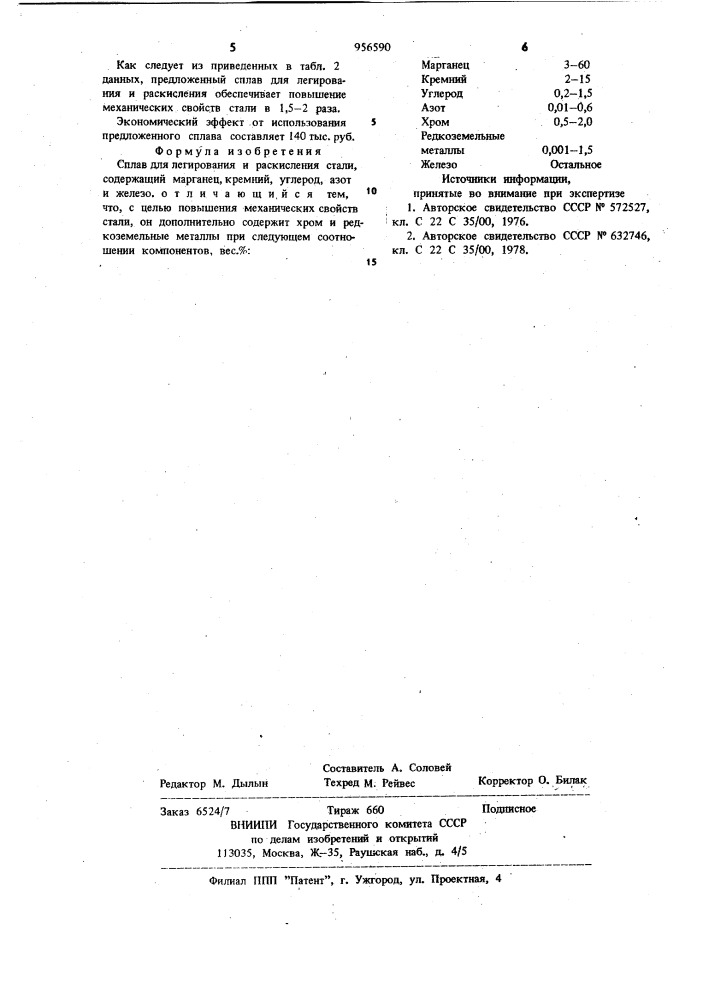 Сплав для легирования и раскисления стали (патент 956590)