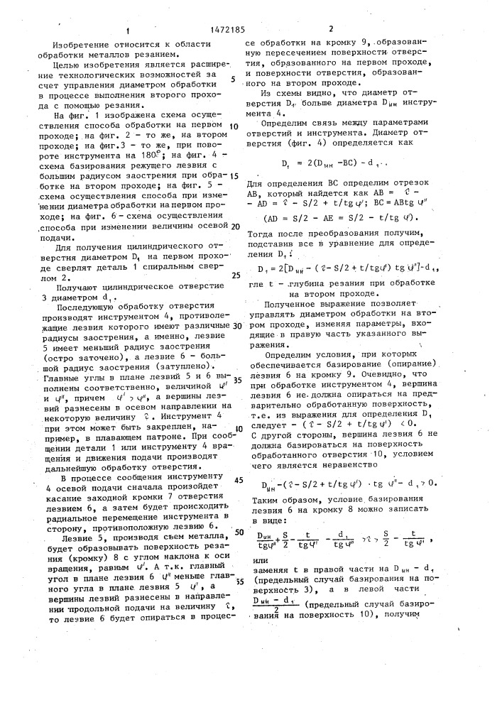 Способ многопроходной обработки отверстий (патент 1472185)