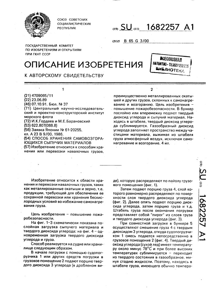 Способ хранения самовозгорающихся сыпучих материалов (патент 1682257)