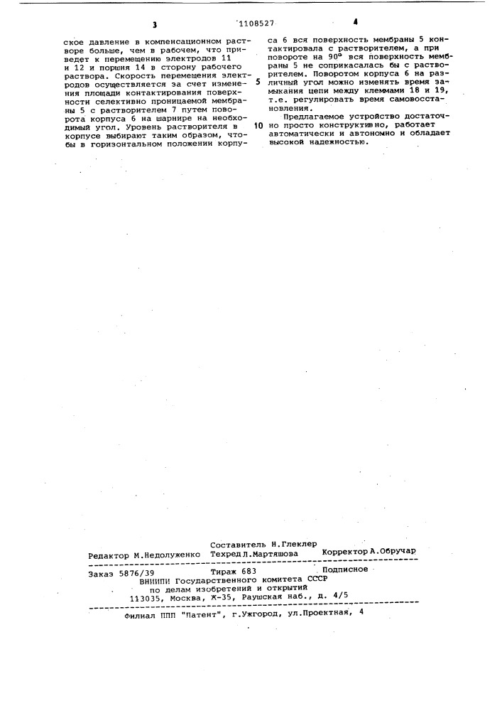 Самовосстанавливающийся ограничитель тока (патент 1108527)