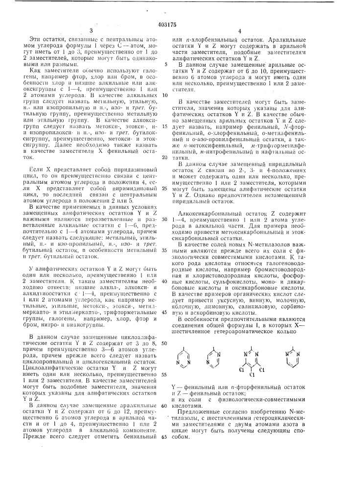 Патент ссср  403175 (патент 403175)