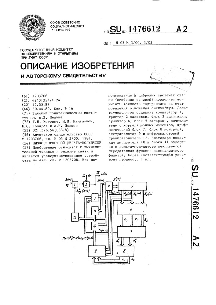 Низкоскоростной дельта-модулятор (патент 1476612)