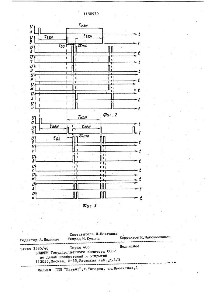 Устройство для измерения времени задержки (патент 1158970)