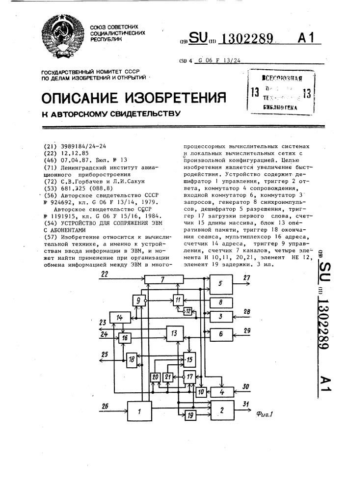 Устройство для сопряжения эвм с абонентами (патент 1302289)