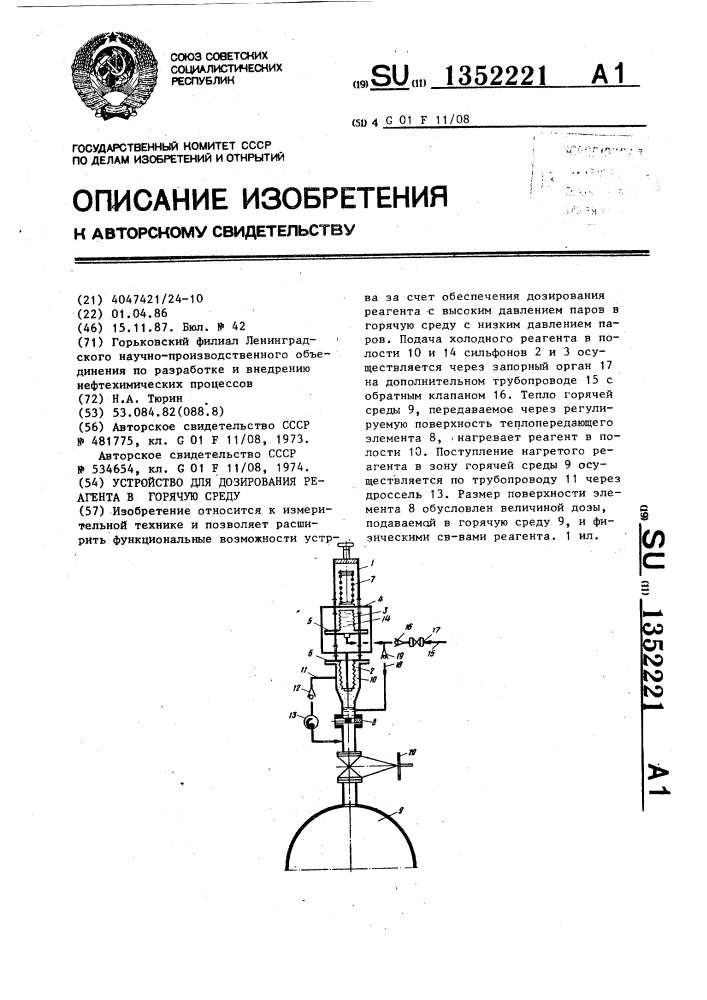 Устройство для дозирования реагента в горячую среду (патент 1352221)