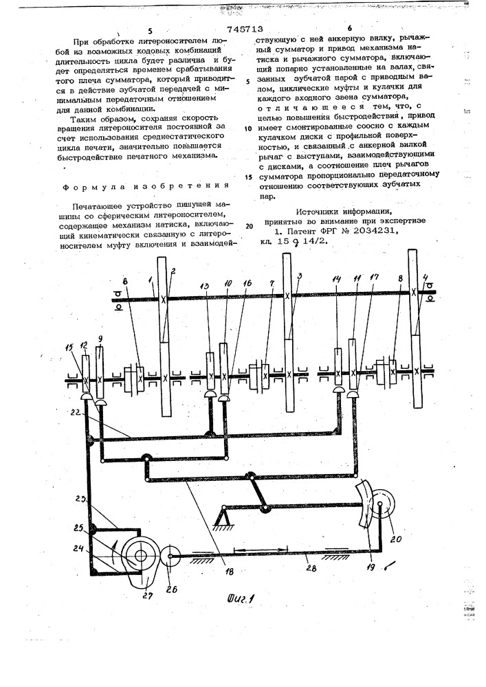 Печатающее устройство пишущей машины со сферическим литероносителем (патент 745713)