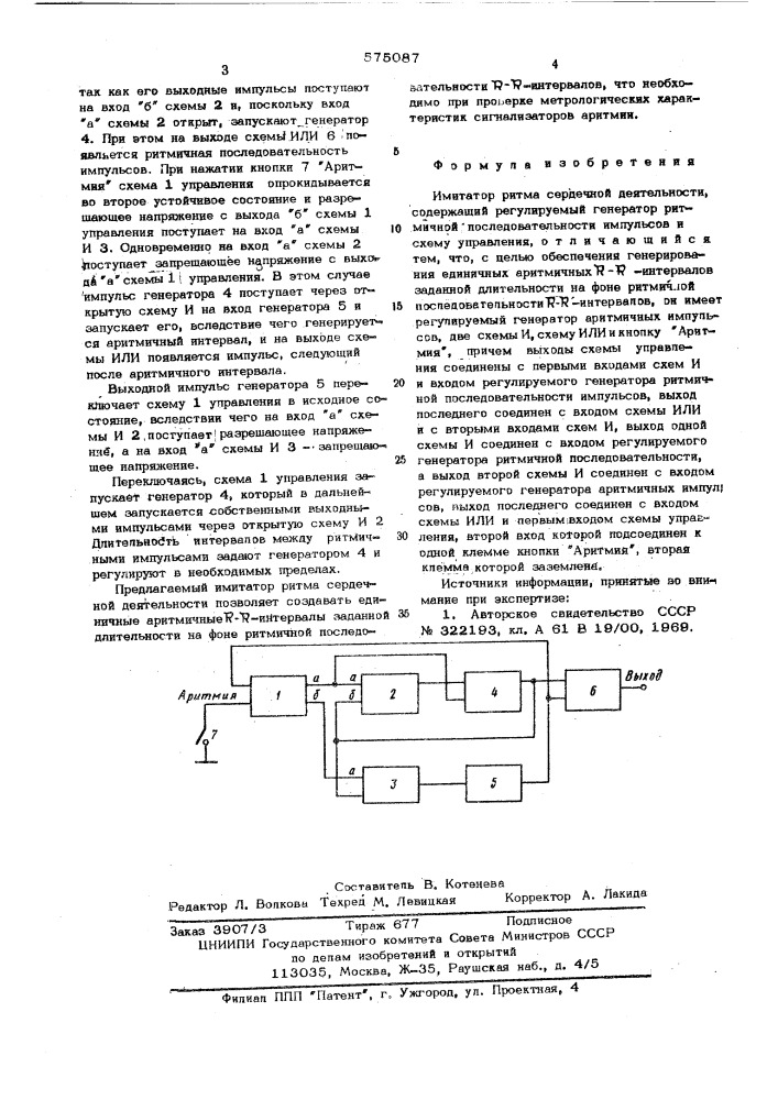 Имитатор ритма сердечной деятельности (патент 575087)