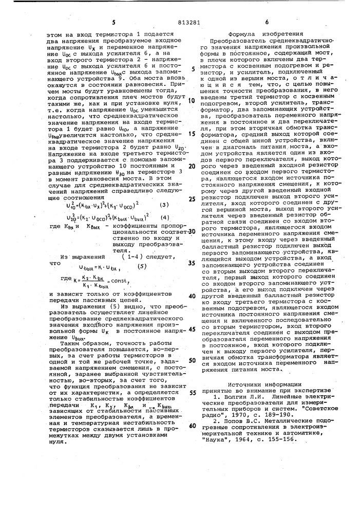 Преобразователь среднеквадратичногозначения напряжения произвольнойформы b постоянное (патент 813281)