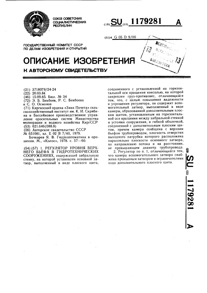Регулятор уровня верхнего бьефа в гидротехнических сооружениях (патент 1179281)