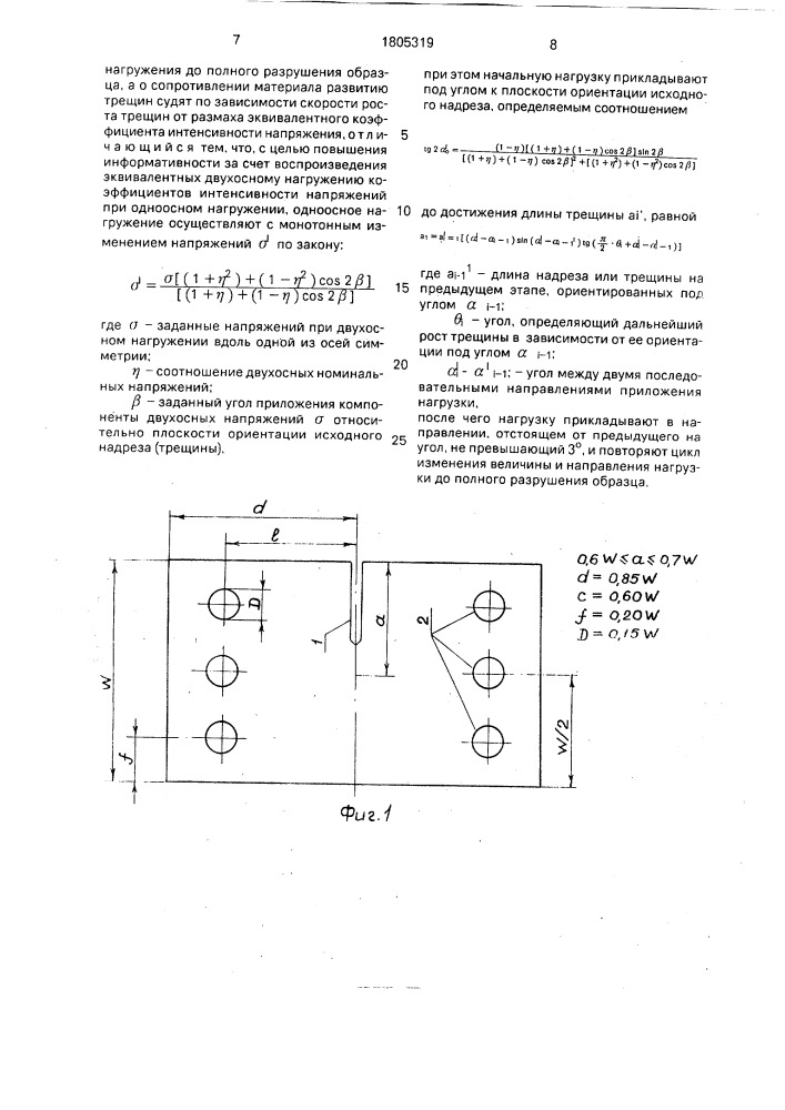 Способ оценки сопротивления конструкционных материалов развитию трещин (патент 1805319)