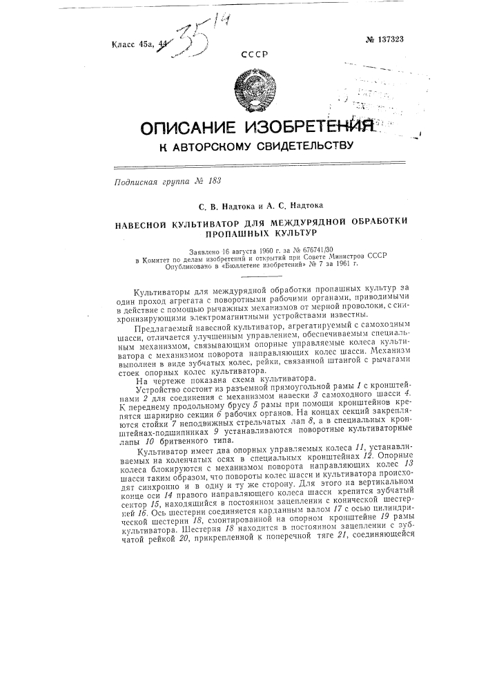 Навесной культиватор для междурядной обработки пропашных культур (патент 137323)