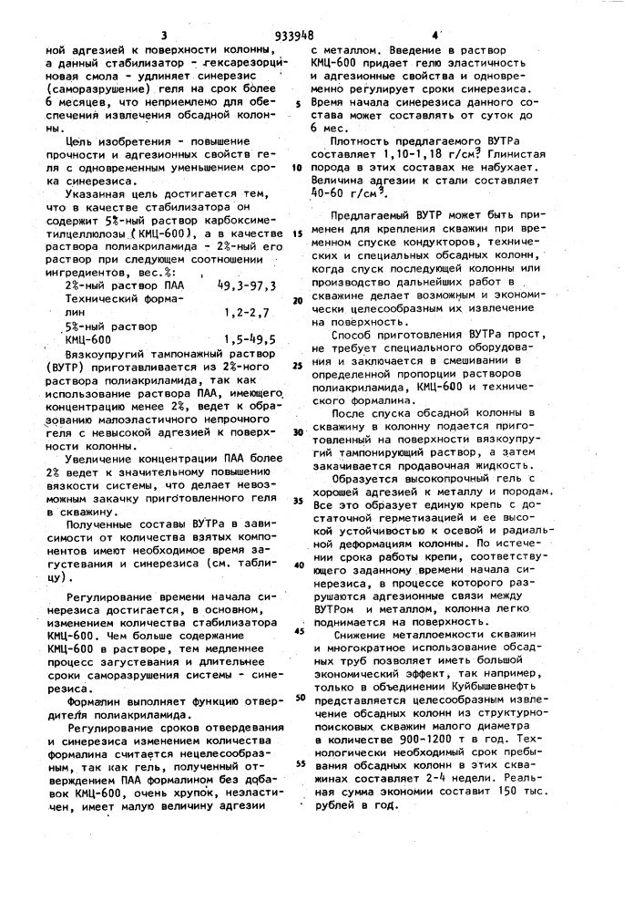 Вязкоупругий тампонажный раствор (патент 933948)