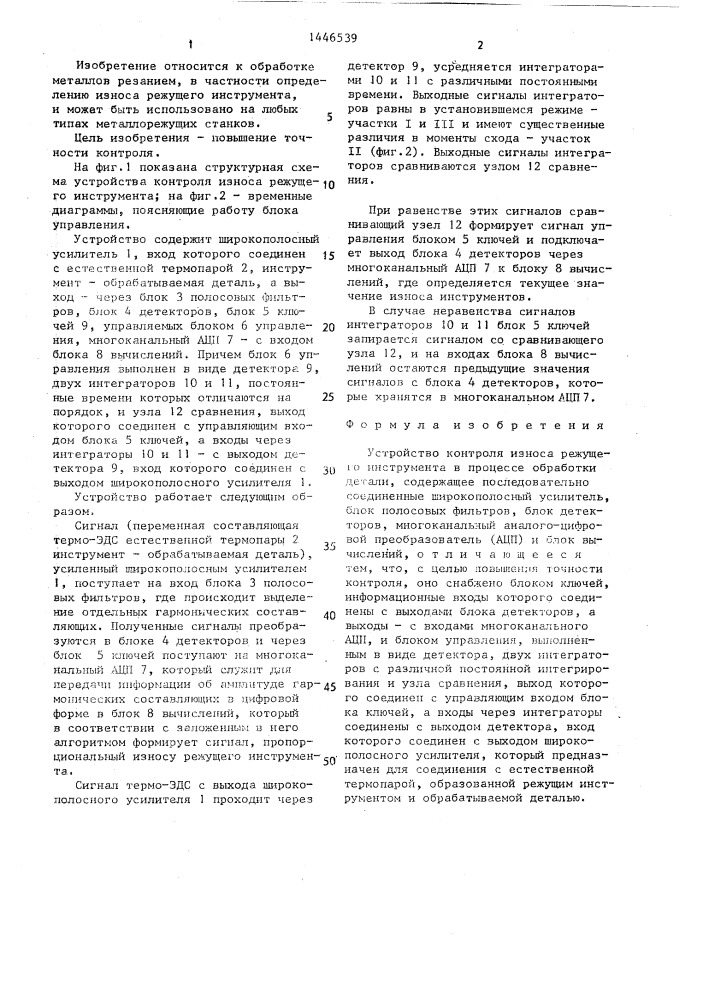Устройство контроля износа режущего инструмента (патент 1446539)