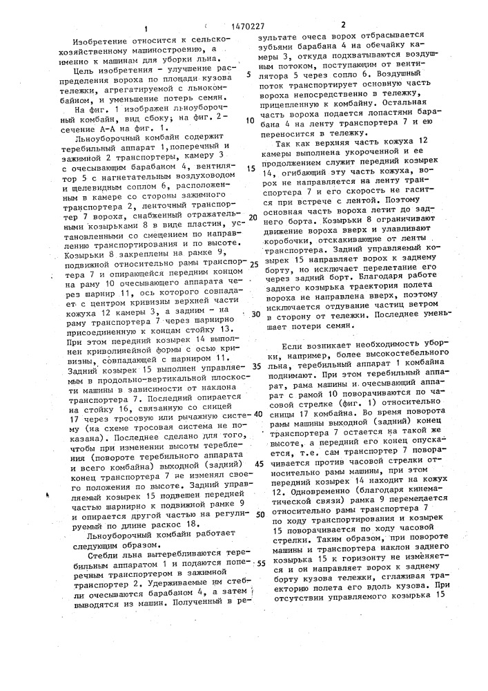 Льноуборочный комбайн (патент 1470227)