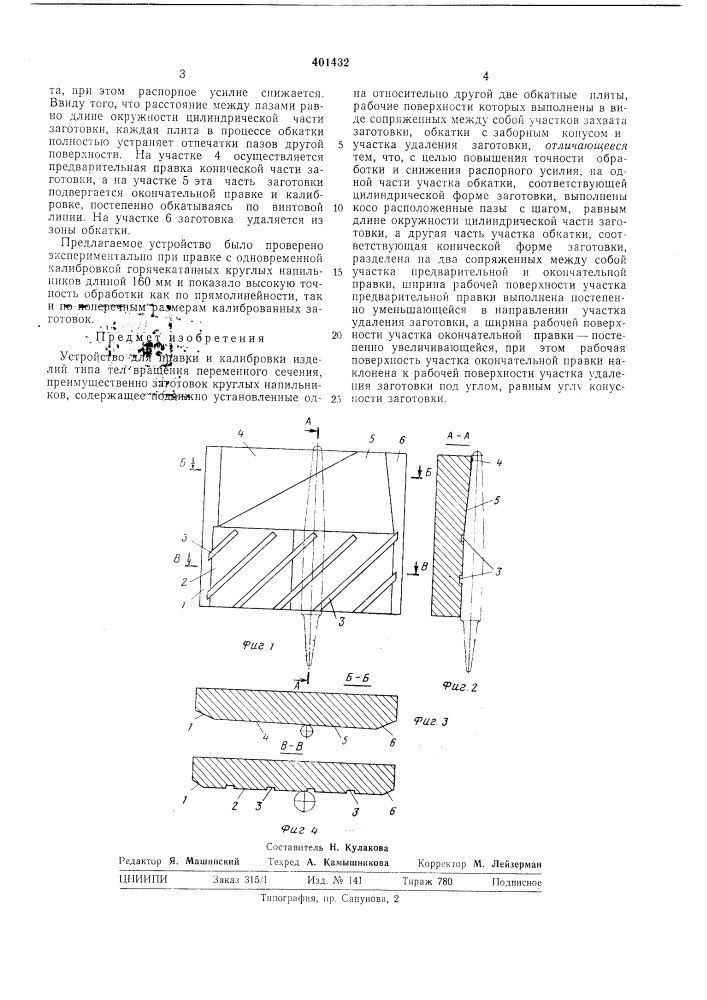 Патент ссср  401432 (патент 401432)