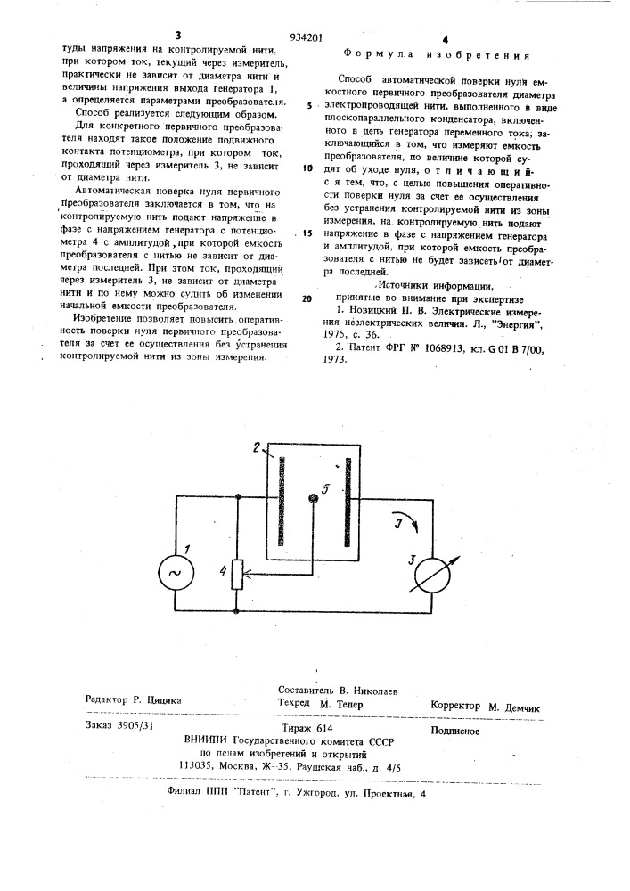 Способ автоматической поверки нуля емкостного первичного преобразователя диаметра электропроводящей нити (патент 934201)