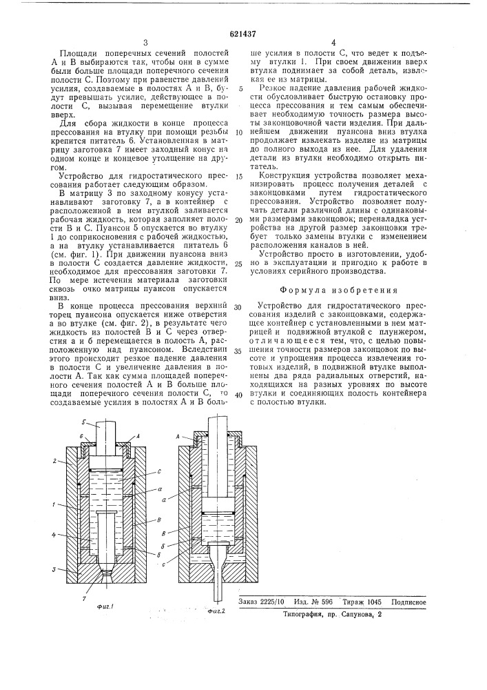 Устройство для гидростатического прессования изделий с законцовками (патент 621437)