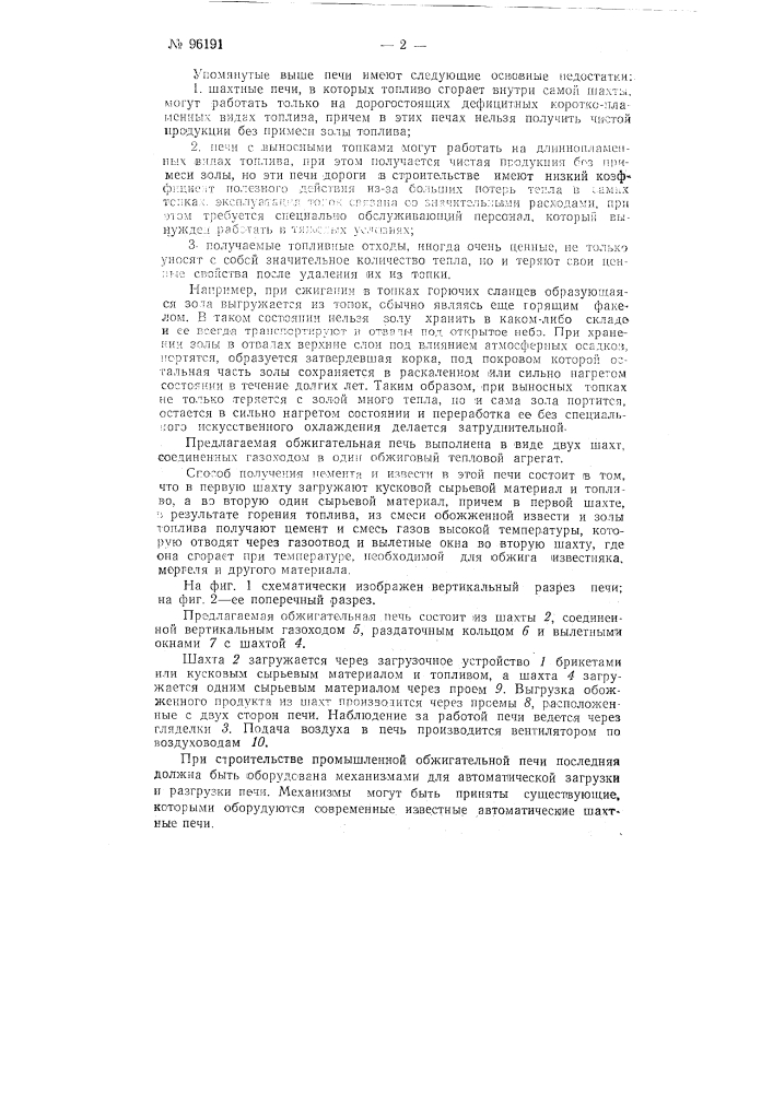 Обжигательная печь (патент 96191)