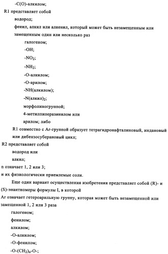 Энантиомеры производных тиофенгидроксамовой кислоты и их применение в качестве ингибиторов гдац (патент 2348625)