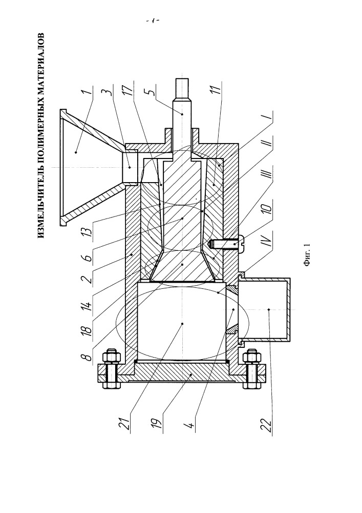 Измельчитель полимерных материалов (патент 2653132)