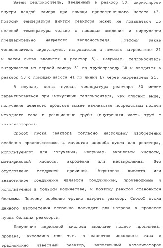 Многотрубный реактор, способ каталитического окисления в паровой фазе с использованием многотрубного реактора и способ пуска многотрубного реактора (патент 2309794)