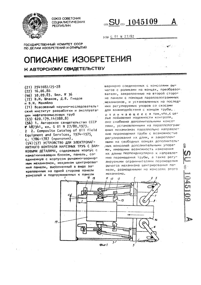 Устройство для электромагнитного контроля нарезных труб с замковыми деталями (патент 1045109)