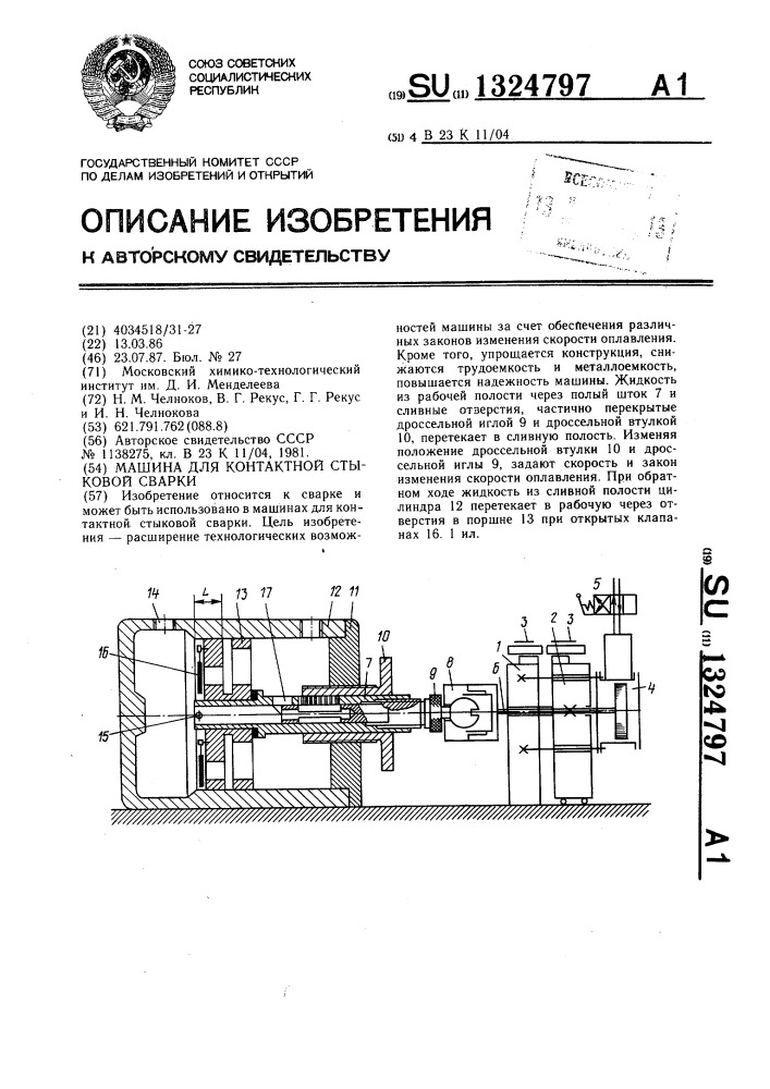 Машина для контактной стыковой сварки (патент 1324797)