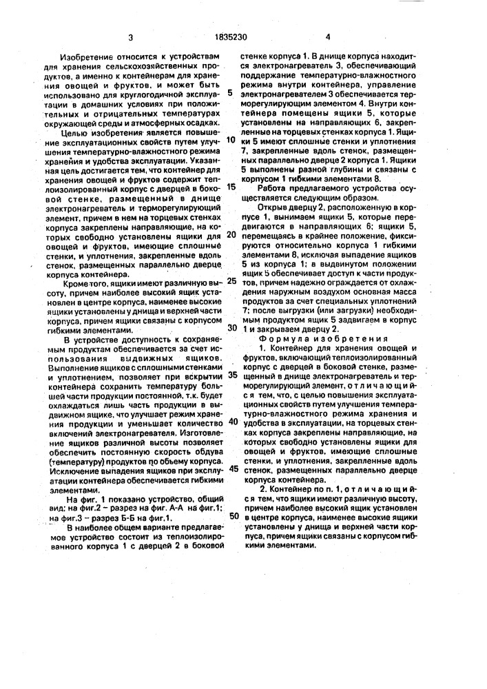 Контейнер для хранения овощей и фруктов (патент 1835230)