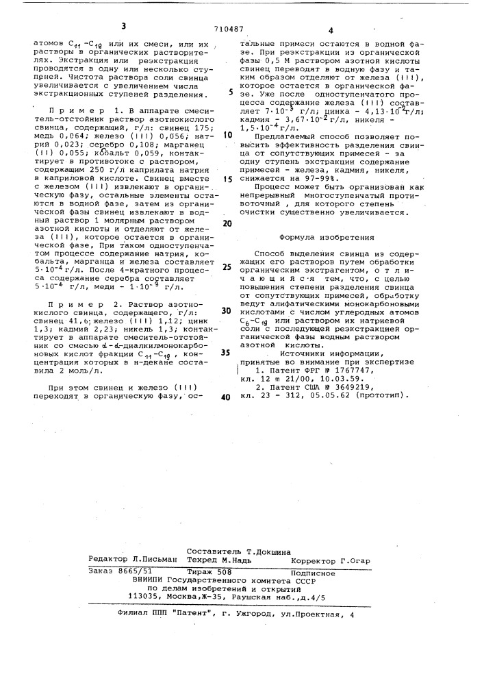 Способ выделения свинца (патент 710487)