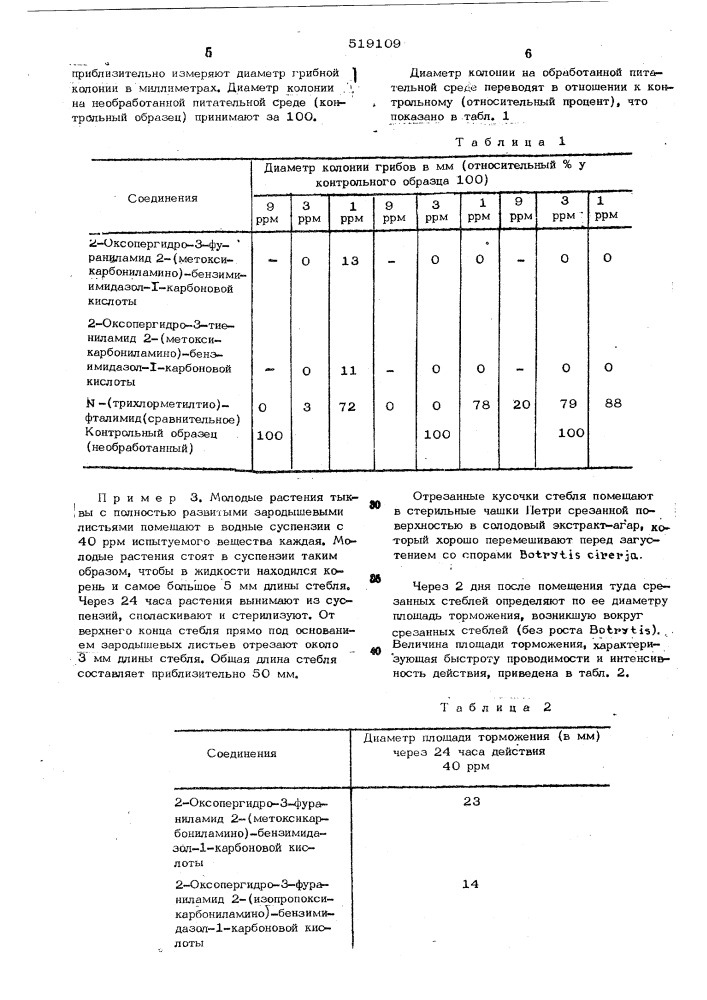 Фунгицидное средство (патент 519109)