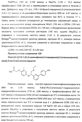 Производные фенилалкановой кислоты и фенилоксиалкановой кислоты, их применение и содержащая их фармацевтическая композиция (патент 2323929)