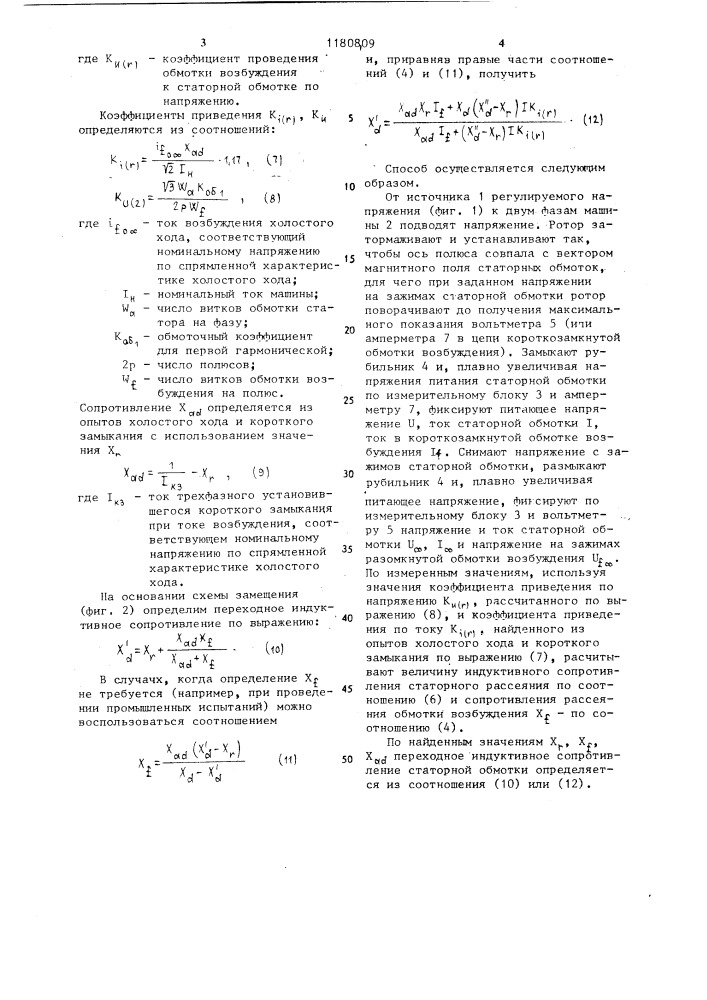 Способ измерения переходного индуктивного сопротивления синхронных машин (патент 1180809)