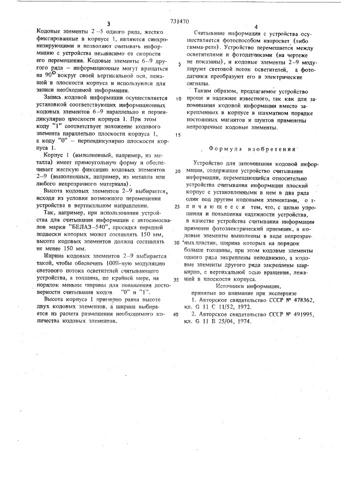 Устройство для запоминания кодовой информации (патент 731470)