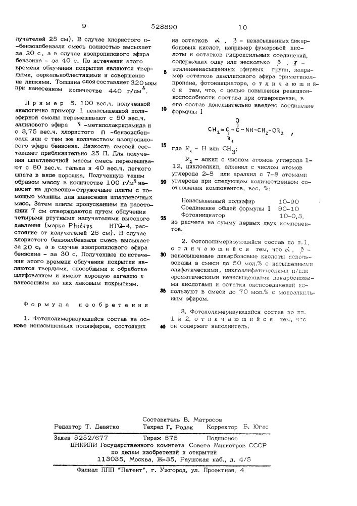 Фотополимеризующийся состав (патент 528890)
