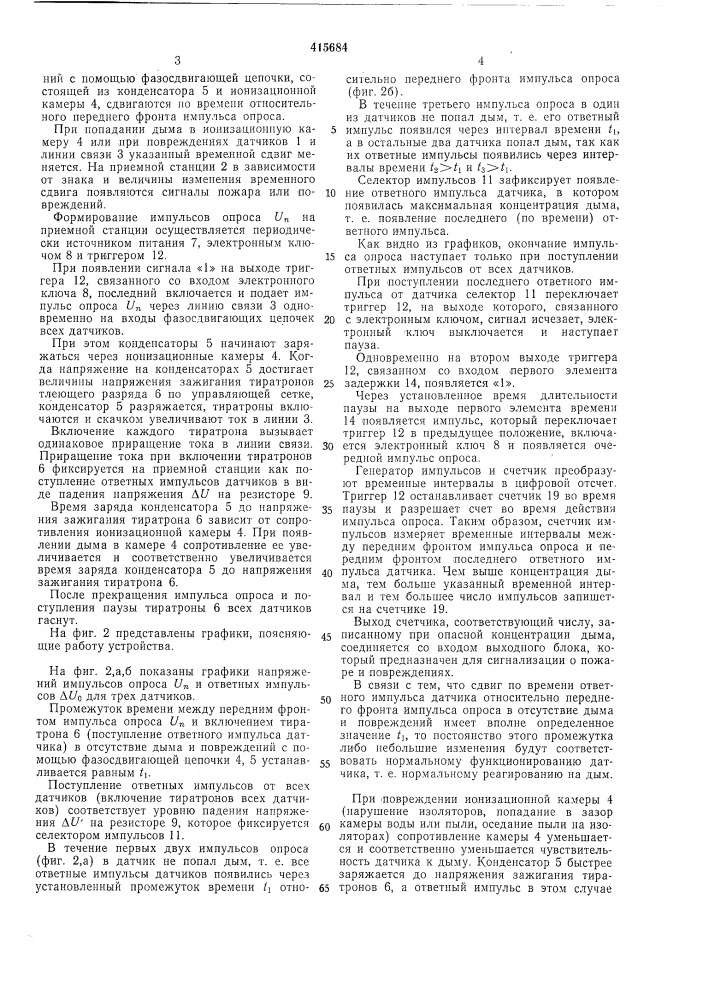 Патент ссср  415684 (патент 415684)