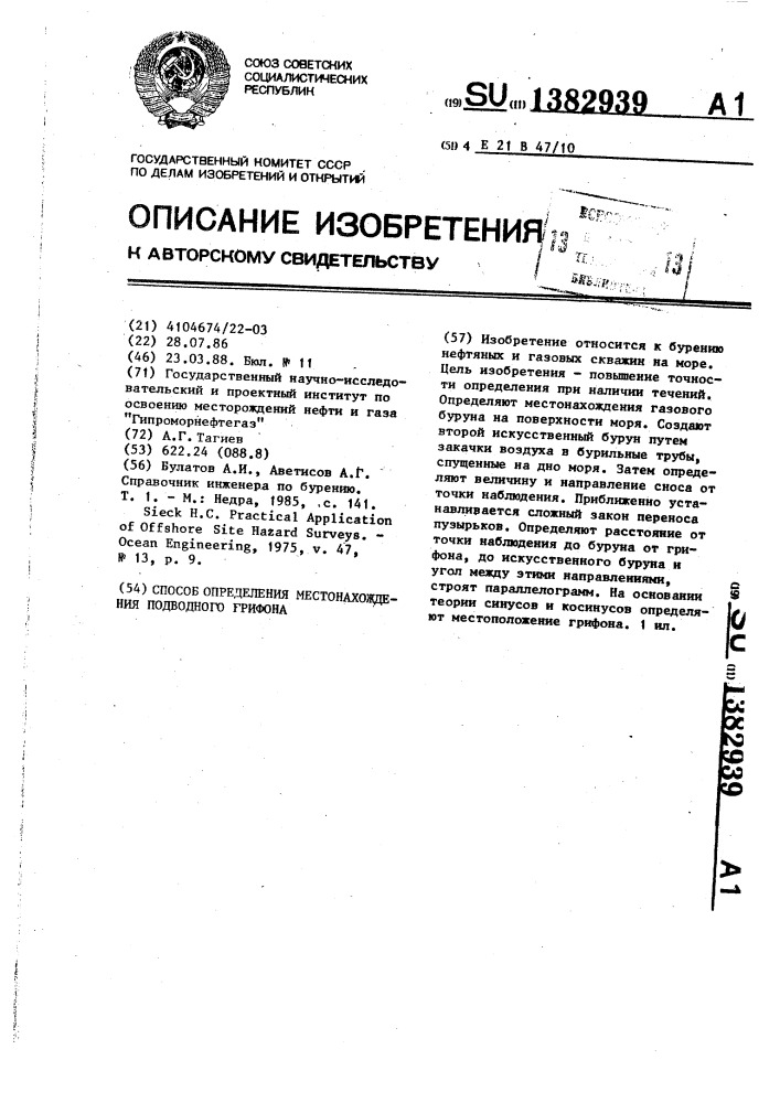 Способ определения местонахождения подводного грифона (патент 1382939)