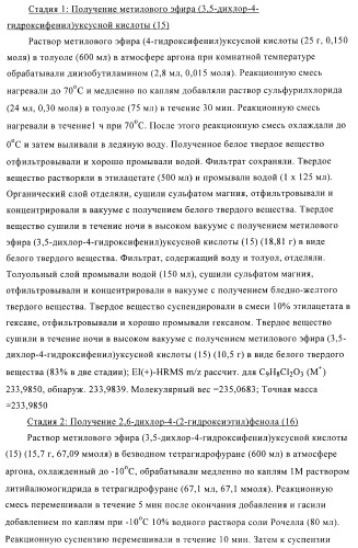 Производные пиридазинона в качестве агонистов рецептора тиреоидного гормона (патент 2379295)