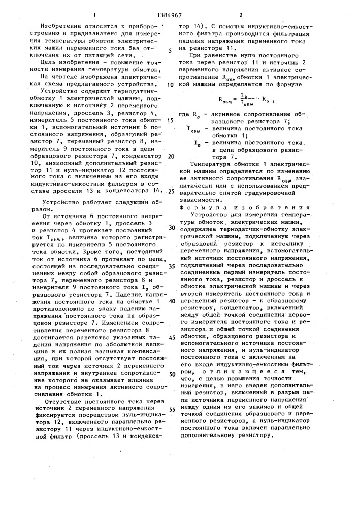 Устройство для измерения температуры обмоток электрических машин (патент 1384967)