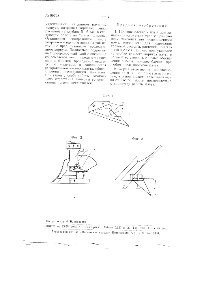 Приспособление к плугу для запашки многолетних трав (патент 99728)