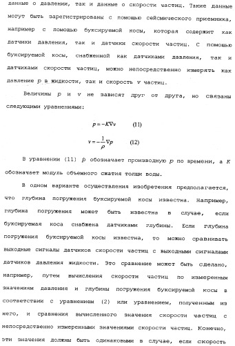 Обработка сейсмических данных (патент 2337381)