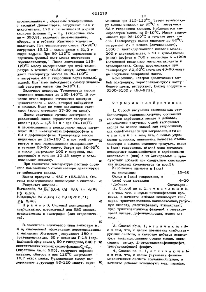 Способ получения комплексных стабилизаторов поливинилхлорида (патент 601276)