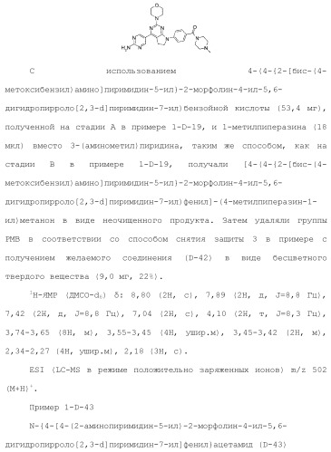 Производное пиримидина в качестве ингибитора pi3k и его применение (патент 2448109)