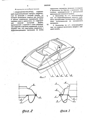 Водный велосипед (патент 2003588)