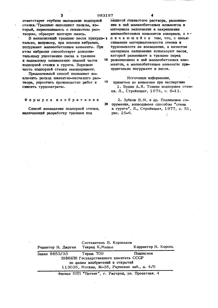 Способ возведения подпорной стенки (патент 983197)