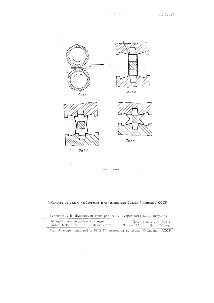 Способ изготовления штучных изделий переменного сечения и устройство для осуществления способа (патент 82037)