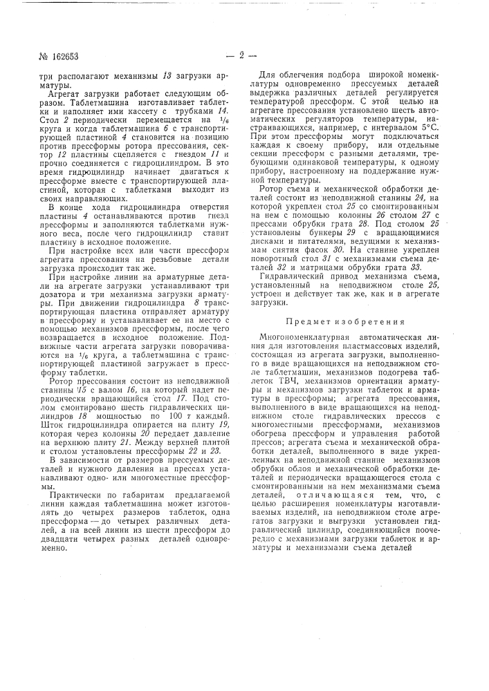 Патент ссср  162653 (патент 162653)