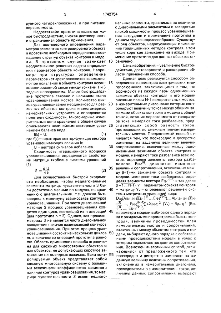 Способ определения параметров электрических многополюсников (патент 1742754)