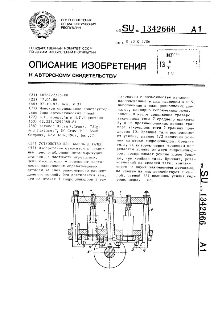 Устройство для зажима деталей (патент 1342666)